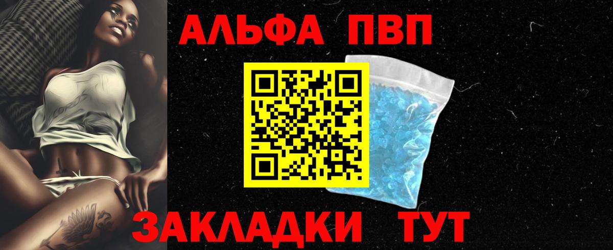 Alfa_PVP Crystall Таганрог