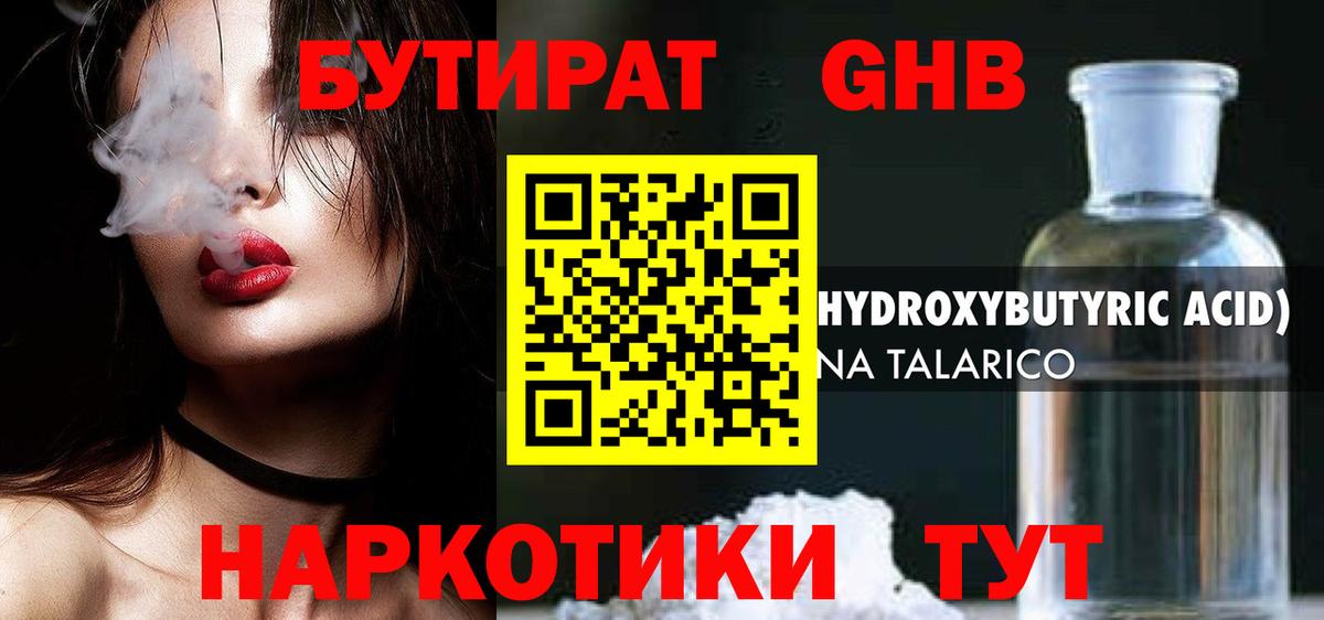 БУТИРАТ бутандиол Таганрог