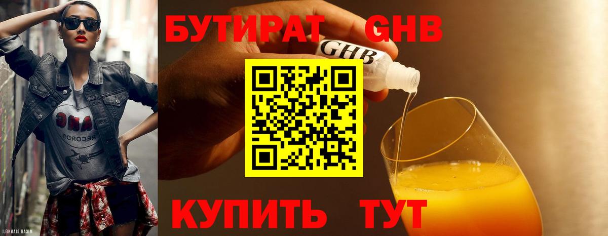 БУТИРАТ  БУТИРАТ оксана  Вход с VPN  Таганрог 