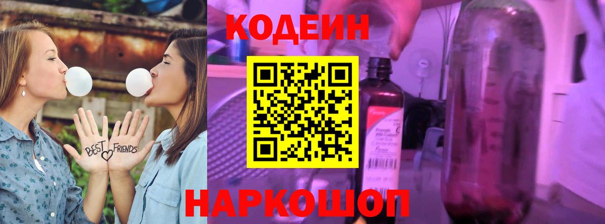 Таганрог  Кодеиновый сироп Lean Purple Drank  Вход с VPN  Codein напиток Lean (лин) 