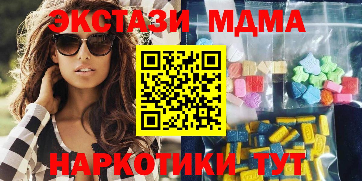 МДМА молли  MDMA  Таганрог  Вход с VPN 