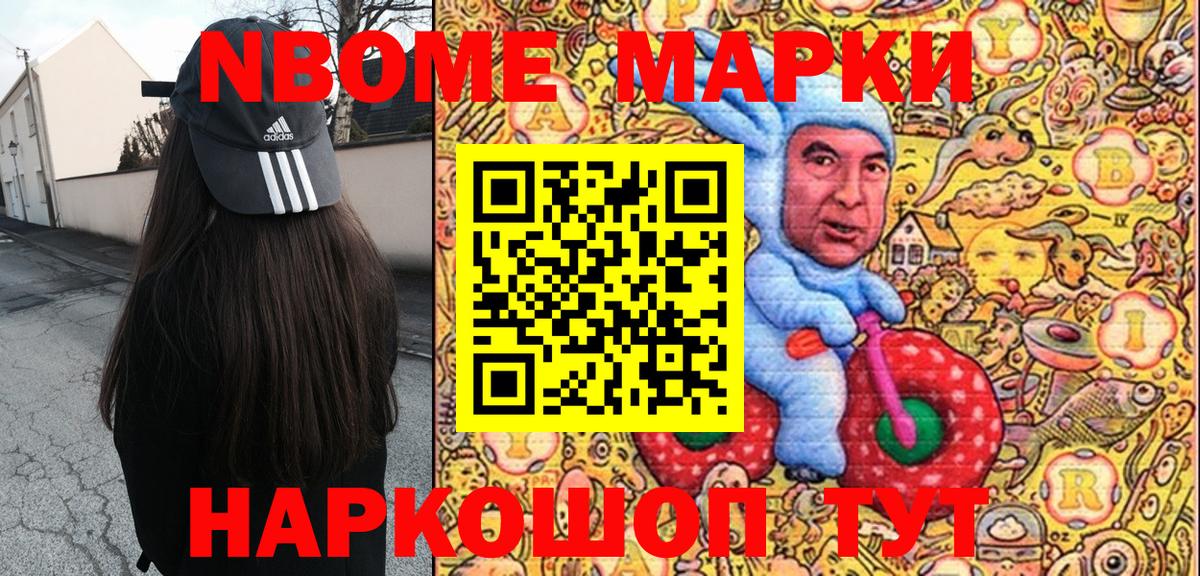 Марки 25I-NBOMe 1500мкг  Вход с VPN  Марки 25I-NBOMe 1500мкг  Таганрог 